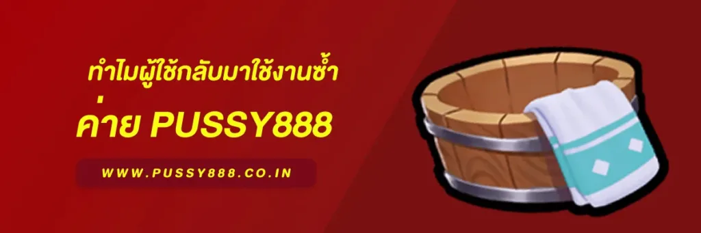 สล็อตพุชชี่ 888