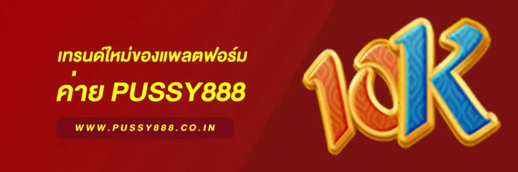 สล็อต พุชชี่888