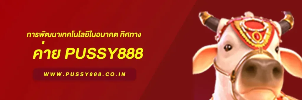 เข้าสู่ระบบพุซซี่