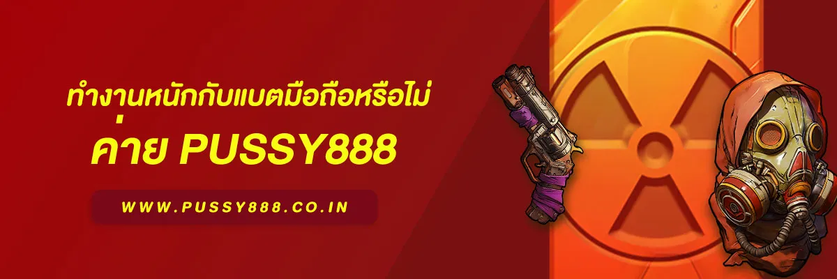 สล็อตพุชชี่ 888