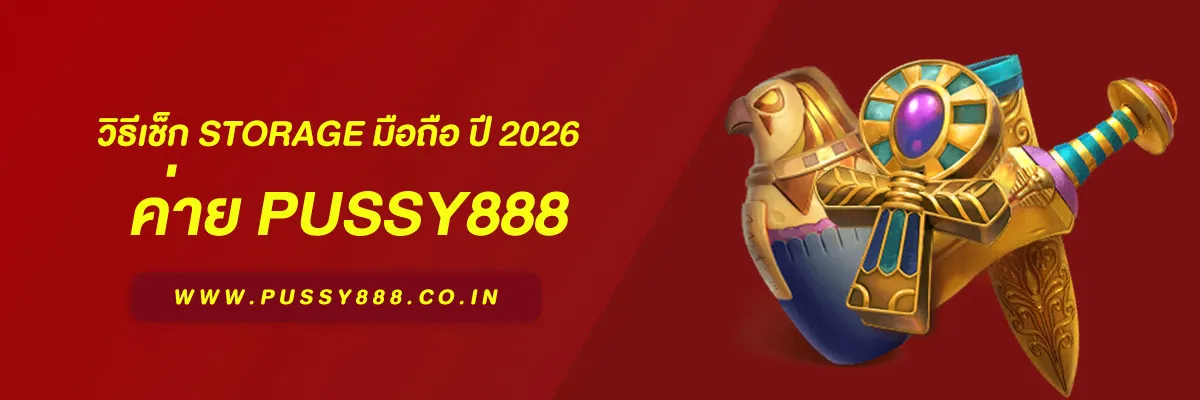 พุ ช ชี่ 888 ไทย