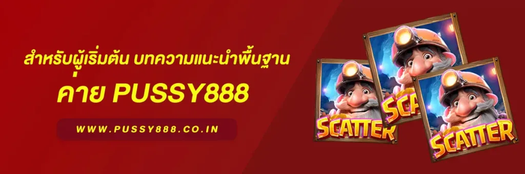 สล็อต พุ ช ชี่ 888