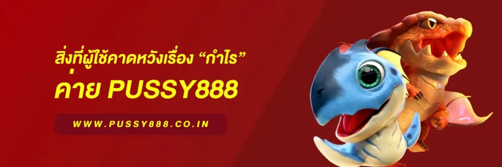 เข้าสู่ระบบพุซซี่