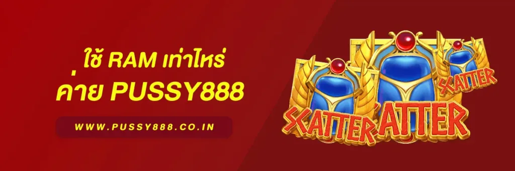 สล็อต พุชชี่888