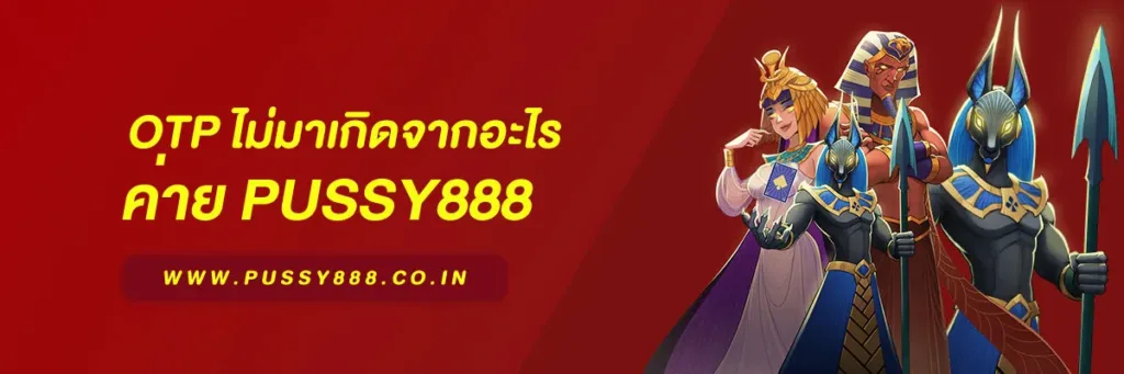 สล็อต พุชชี่888