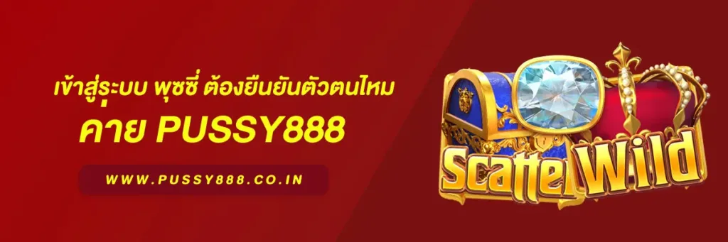 เข้าสู่ระบบ พุซซี่