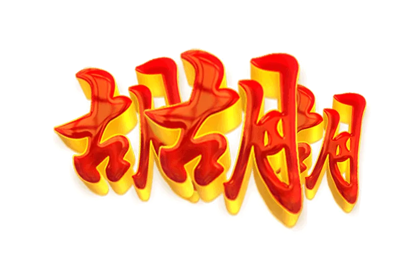 สล็อต พุชชี่888