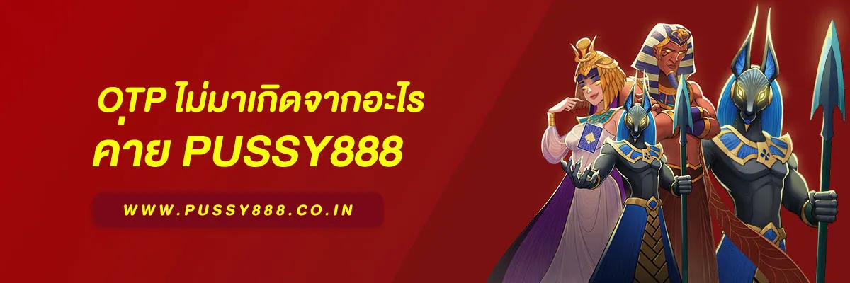 สล็อต พุชชี่888