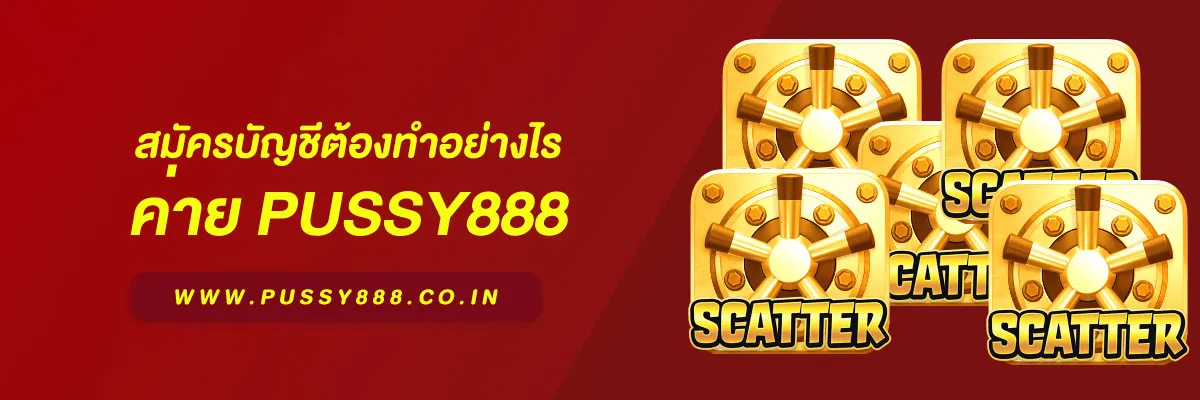 เข้าสู่ระบบพุซซี่