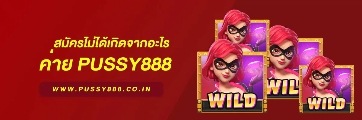 เข้าสู่ ระบบพุซซี่