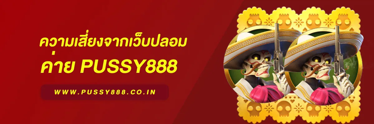 เข้าสู่ระบบพุซซี่