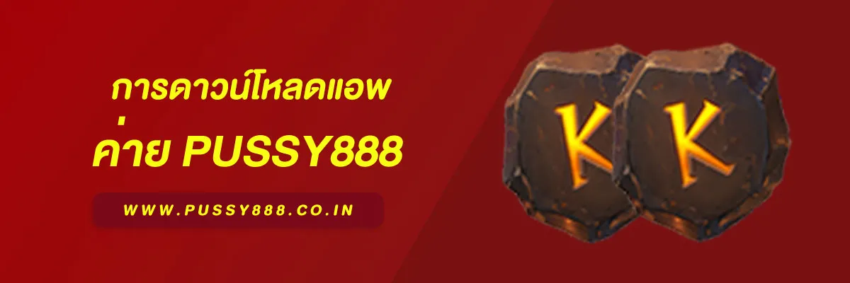 สล็อตพุชชี่ 888