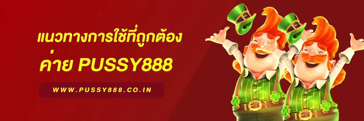 เข้าสู่ระบบพุซซี่