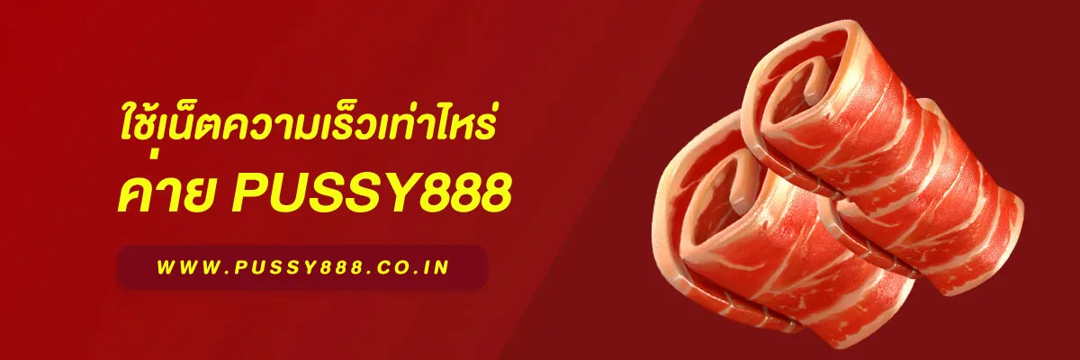 สล็อต พุ ช ชี่ 888