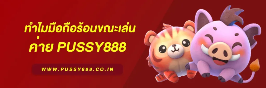 สล็อต พุชชี่888