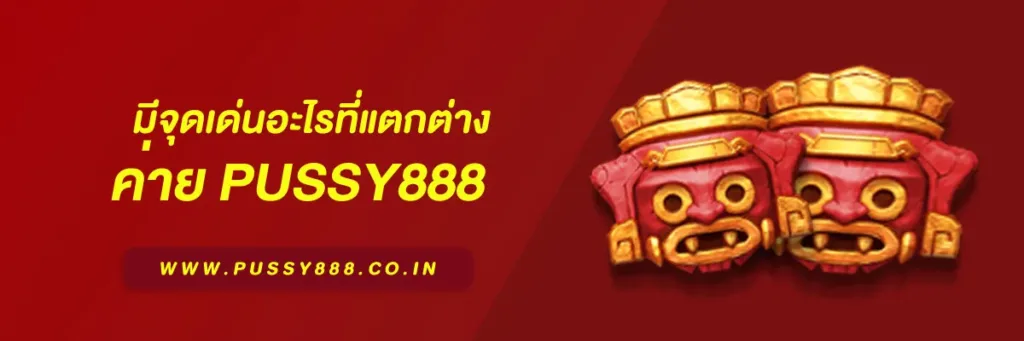 เข้าสู่ ระบบ พุซซี่