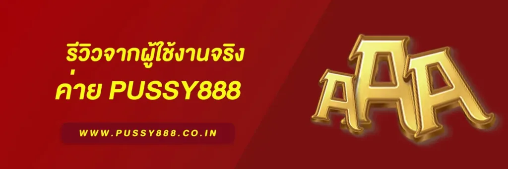 เข้าสู่ระบบ พุซซี่