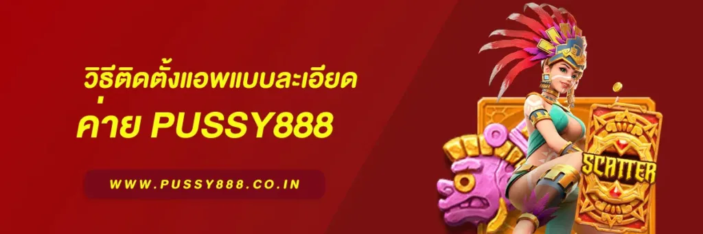 สล็อต พุ ช ชี่ 888