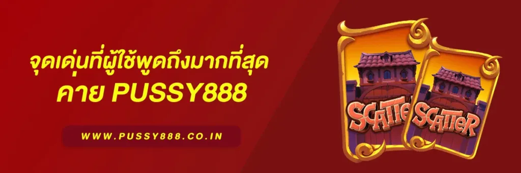 เข้าสู่ระบบ พุซซี่