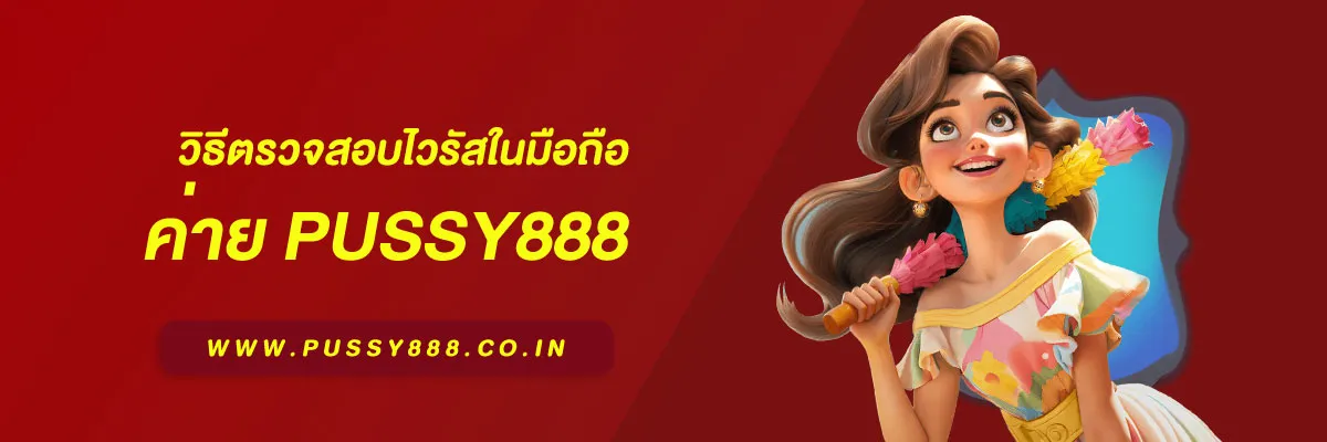 สล็อตพุชชี่ 888