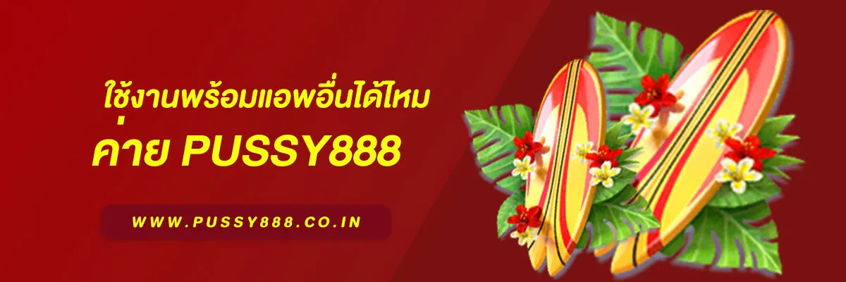 เข้าสู่ ระบบพุซซี่