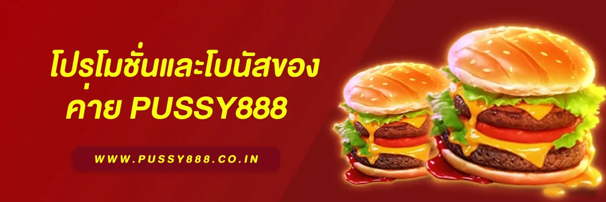 เล่น เกมส์ pussy888
