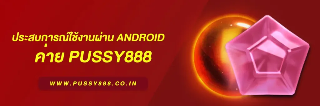 สล็อต เว็บใหญ่ pussy888