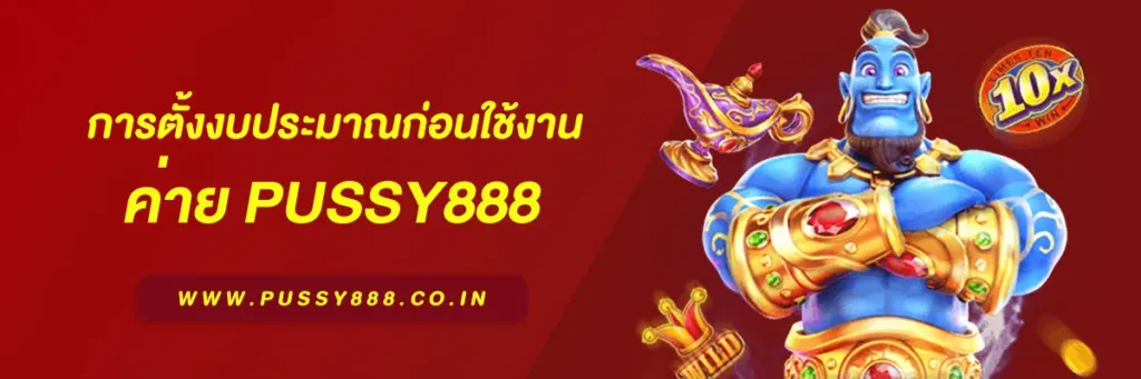 สล็อต pussy888