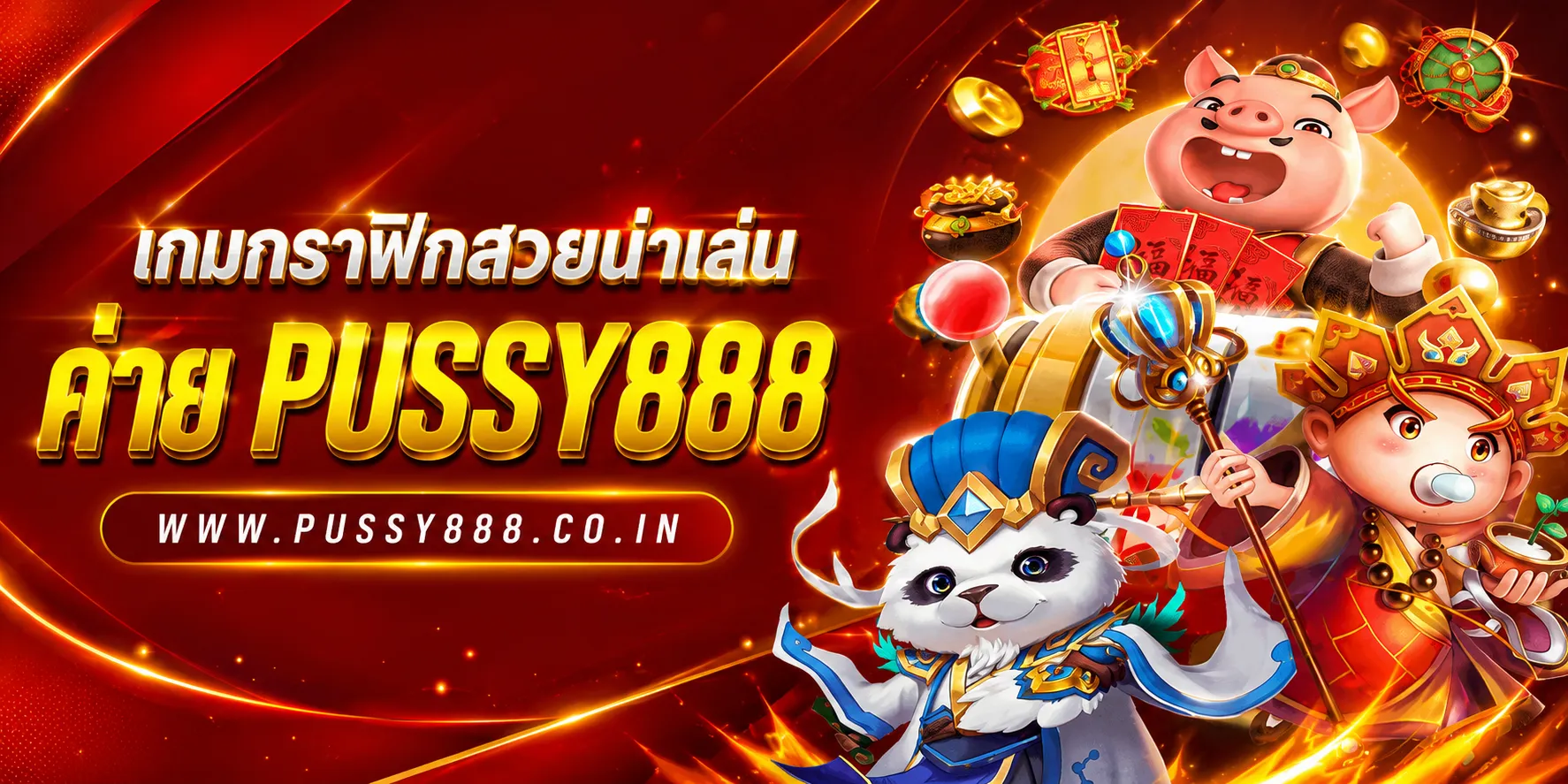 pussy888 เว็บ ใหม่
