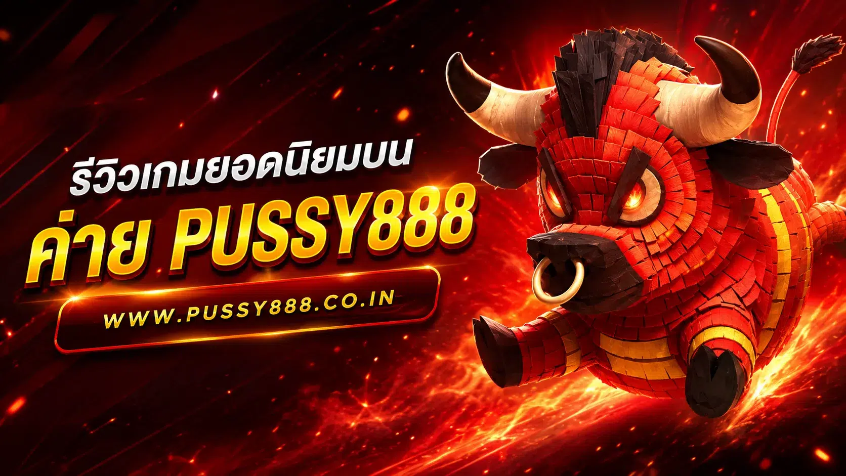 สล็อต เว็บใหญ่ pussy888