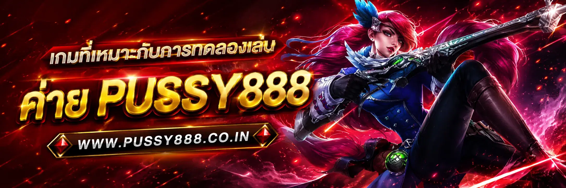 pussy888 เว็บตรง