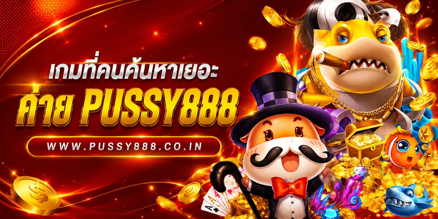 pussy888 สล็อตเว็บตรง