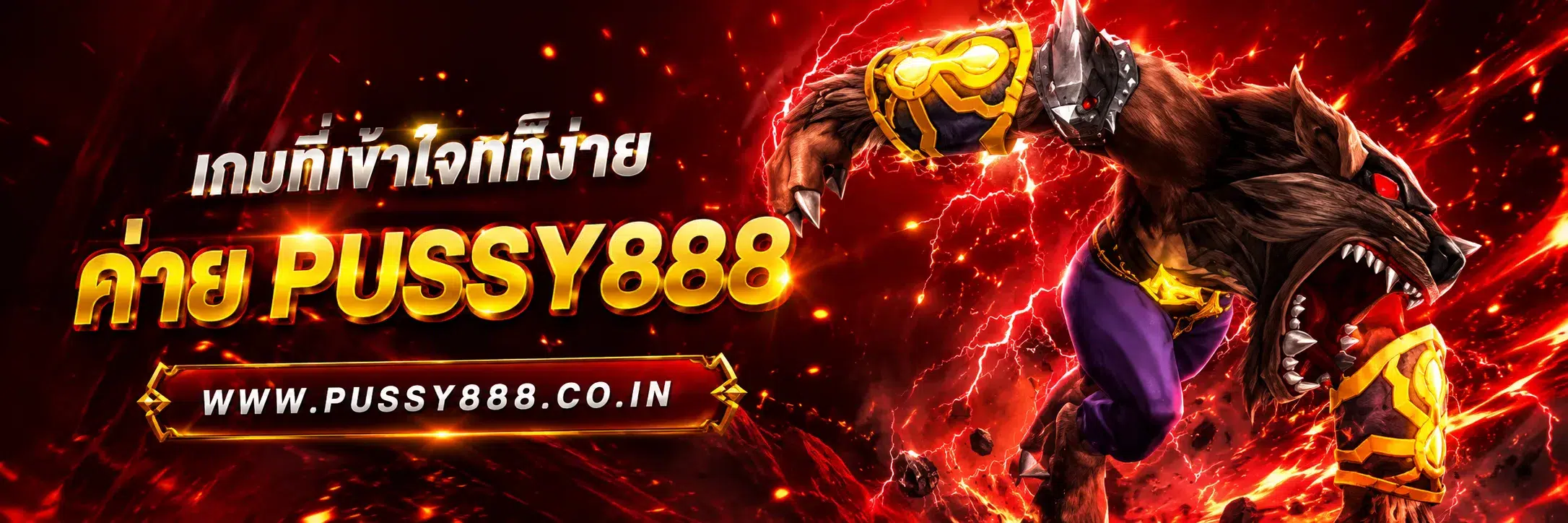 pussy888 เว็บตรง