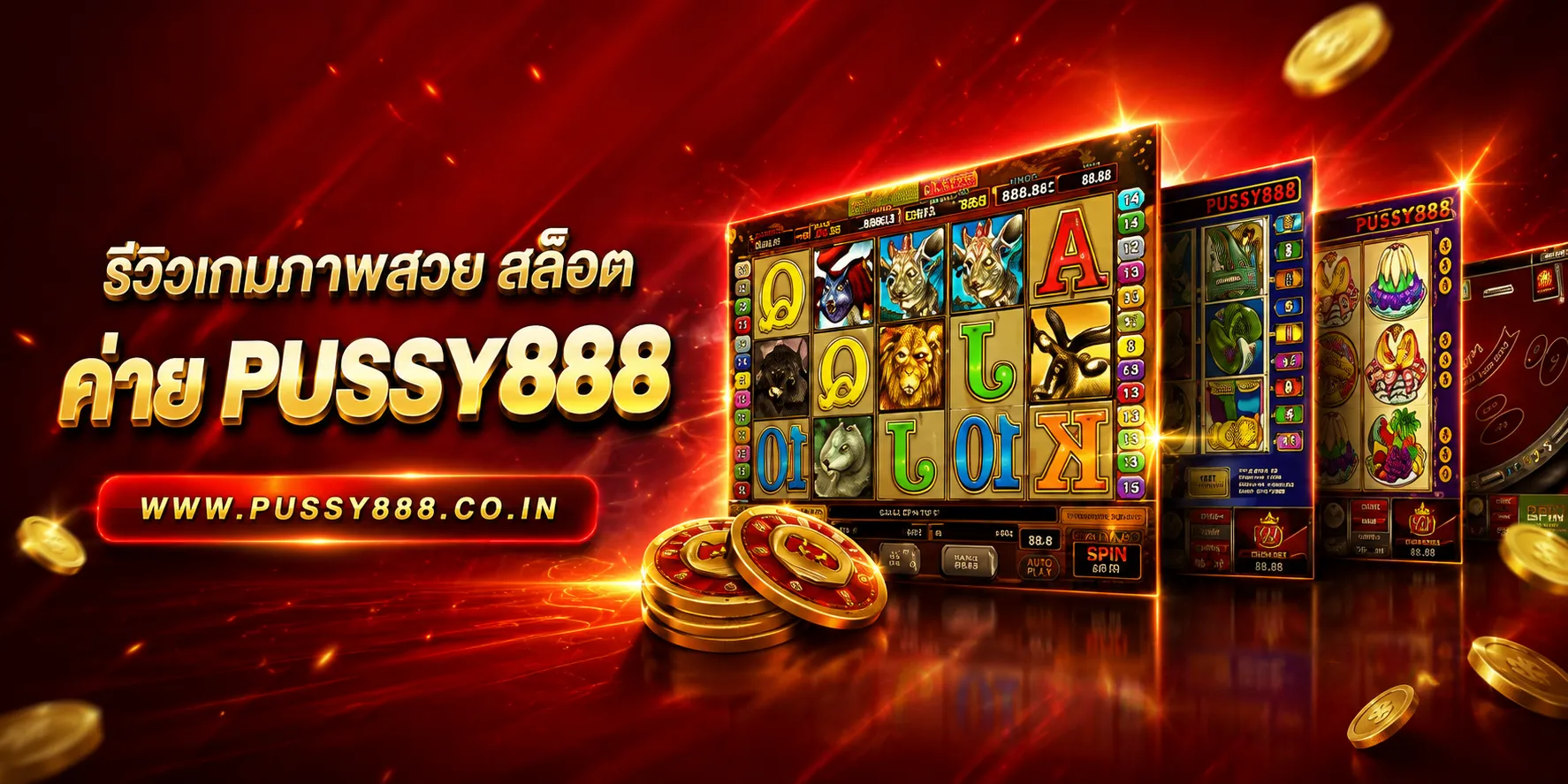 สล็อต เว็บใหญ่ pussy888