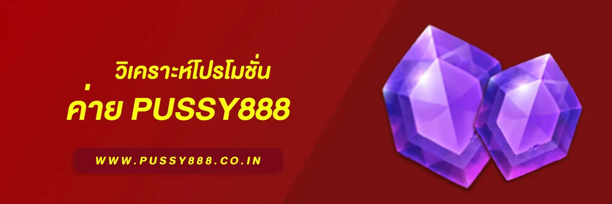 pussy888 เว็บหลัก