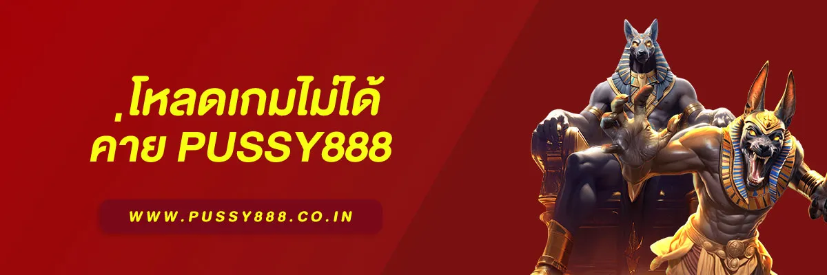 สล็อตpussy888เว็บตรง