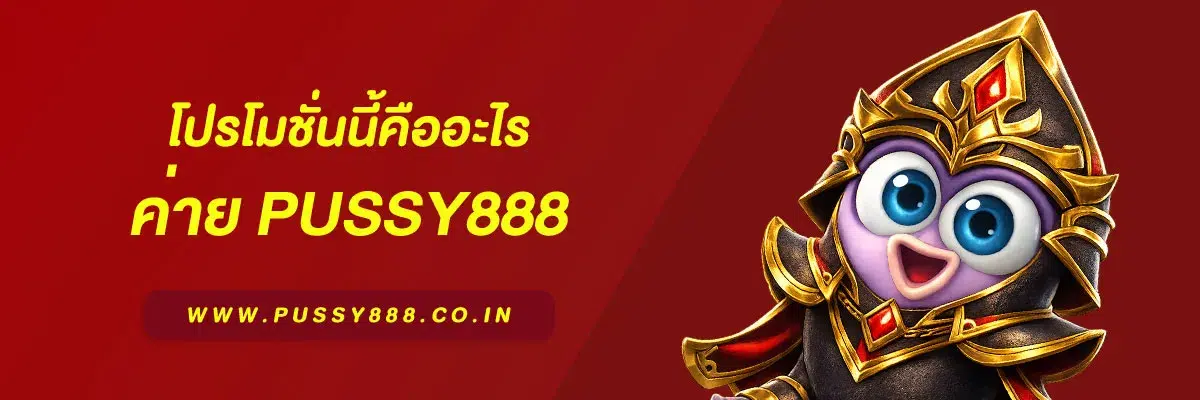 สล็อตpussy888