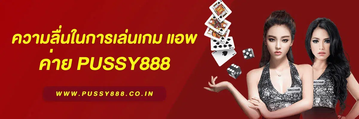 pussy888สล็อต