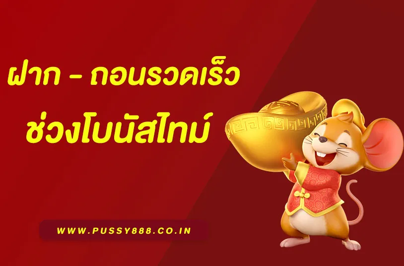 ทางเข้าพุซซี่888 เล่นผ่านเว็บ