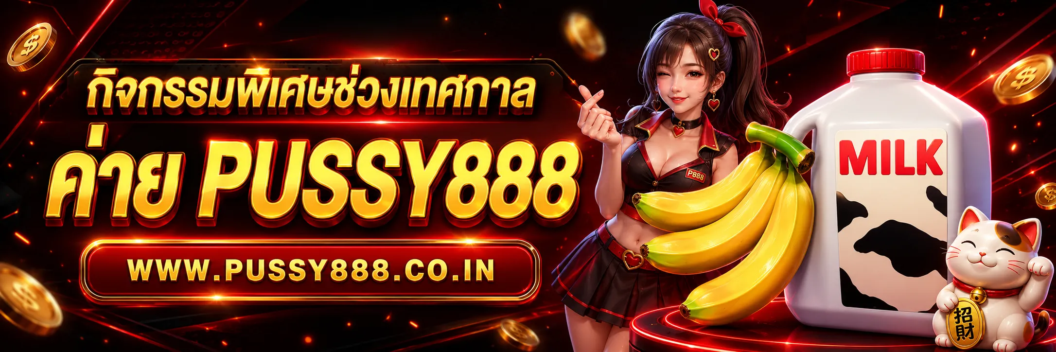 เกมสล็อต ค่าย pussy888 เว็บตรง