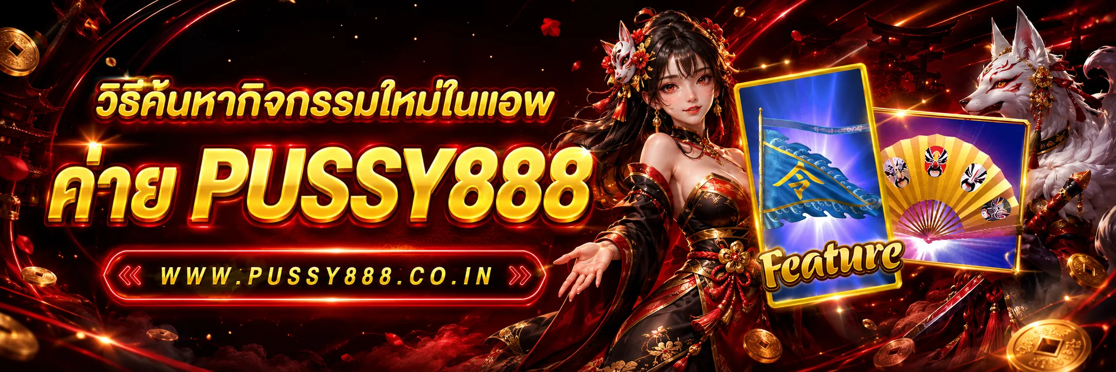 เว็บสล็อต pussy 888 เว็บตรง
