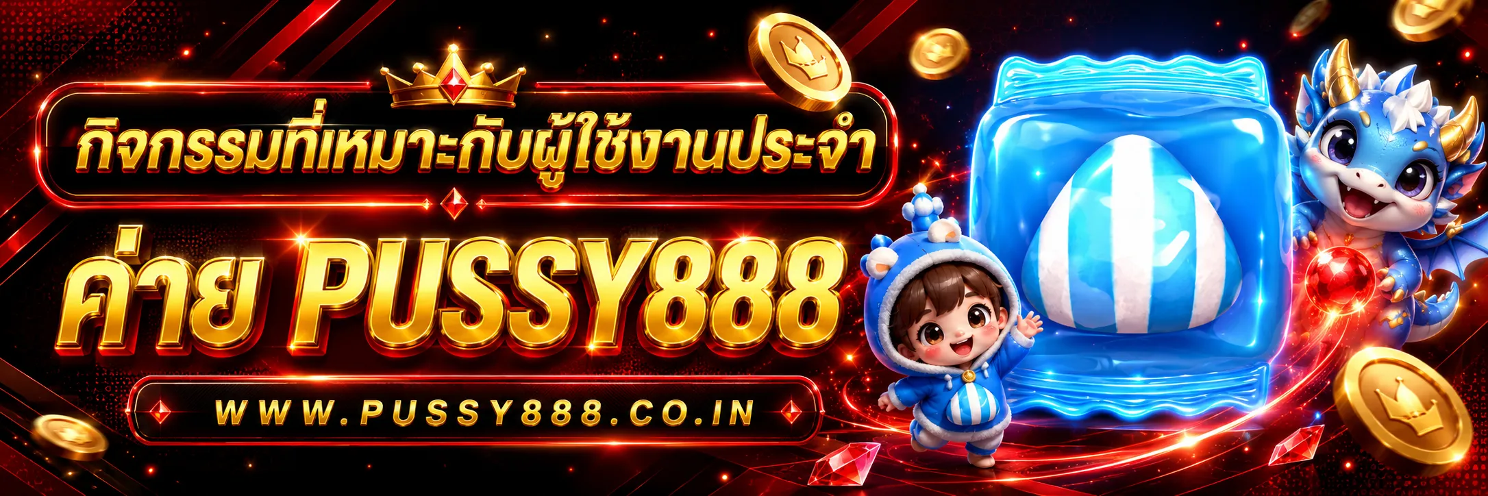 เกมสล็อตค่าย pussy888 เว็บตรงฟรี