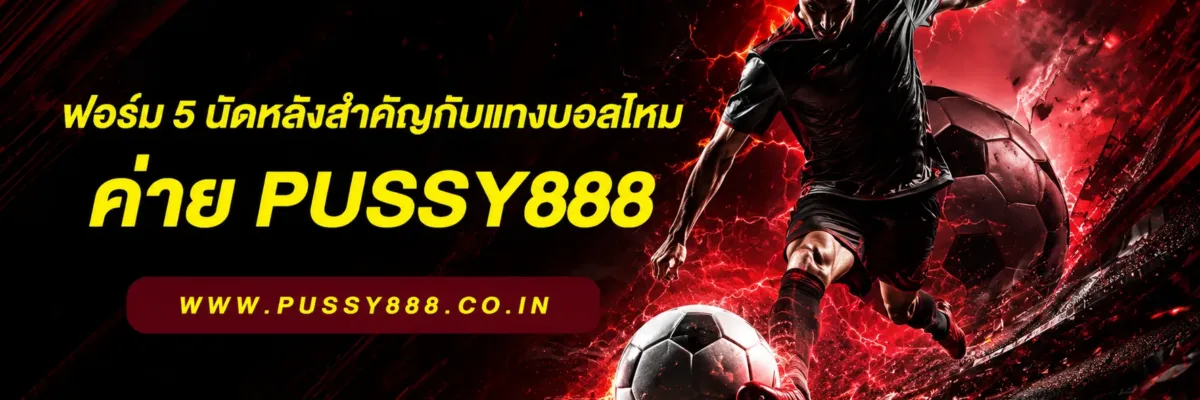 วิเคราะห์ บอล ลีก วัน นี้ ฟอร์ม 5 นัดหลังสำคัญกับแทงบอลไหม วิเคราะห์อย่างไรไม่ให้ดูข้อมูลด้านเดียว