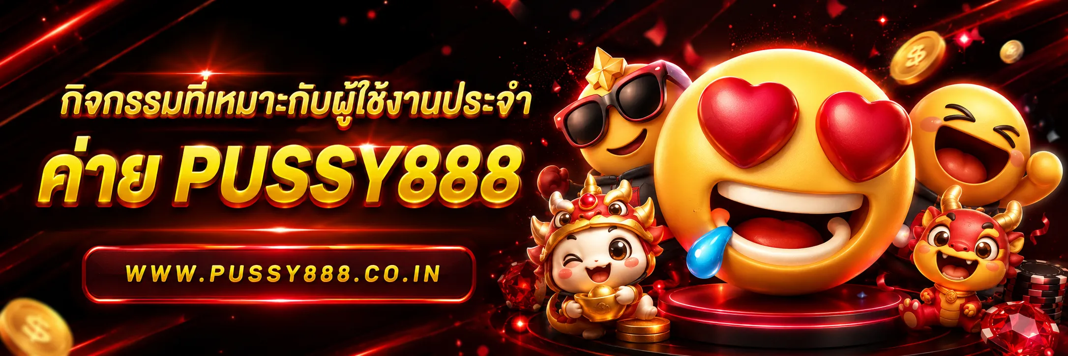 เว็บสล็อต pussy 888 เว็บตรง