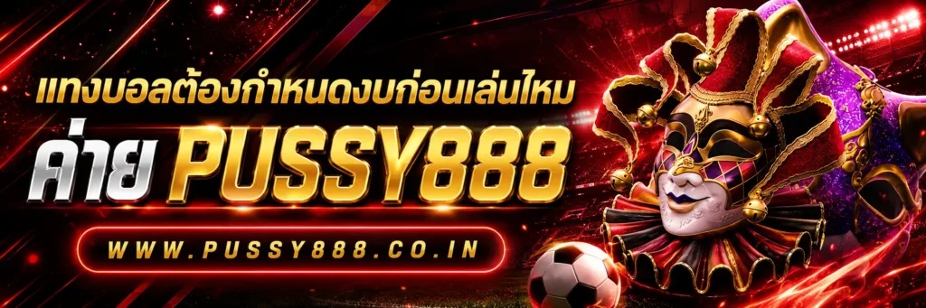 วิเคราะห์ฟุตบอล