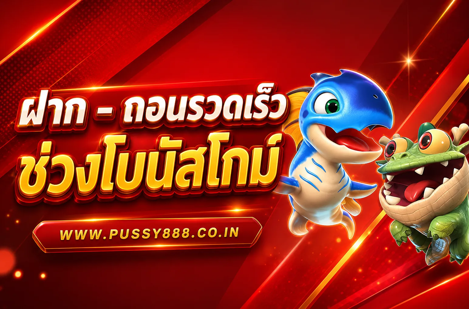 พุซซี่ เครดิตฟรี
