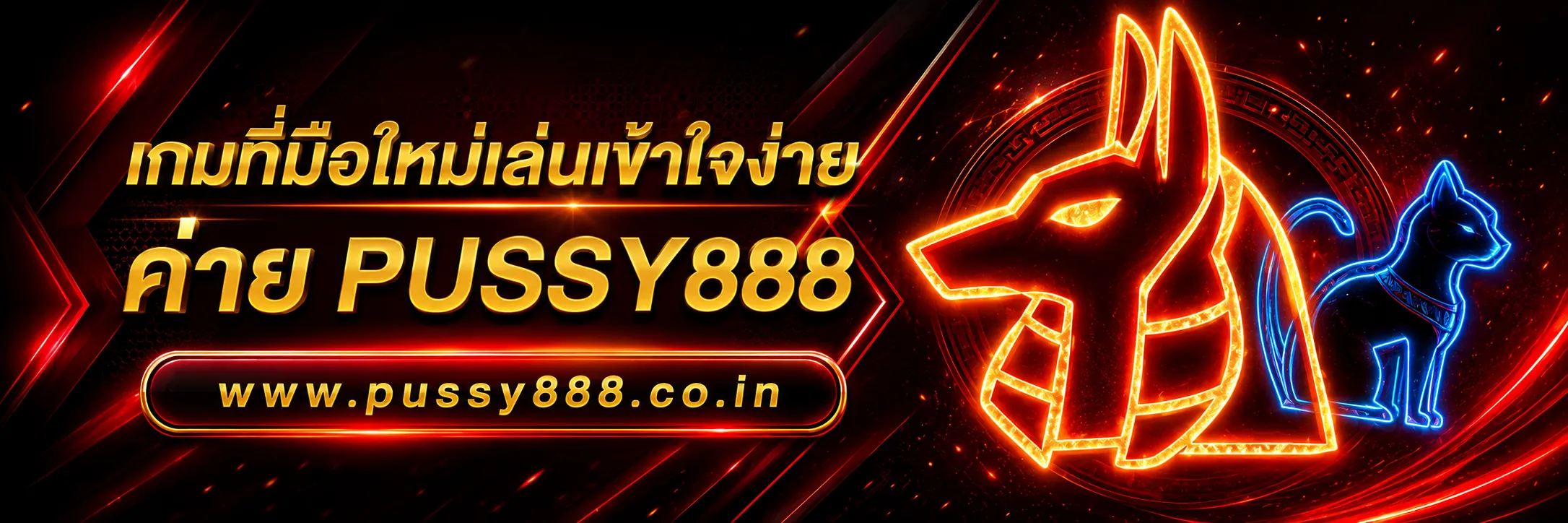 pussy 888 เว็บ ใหม่