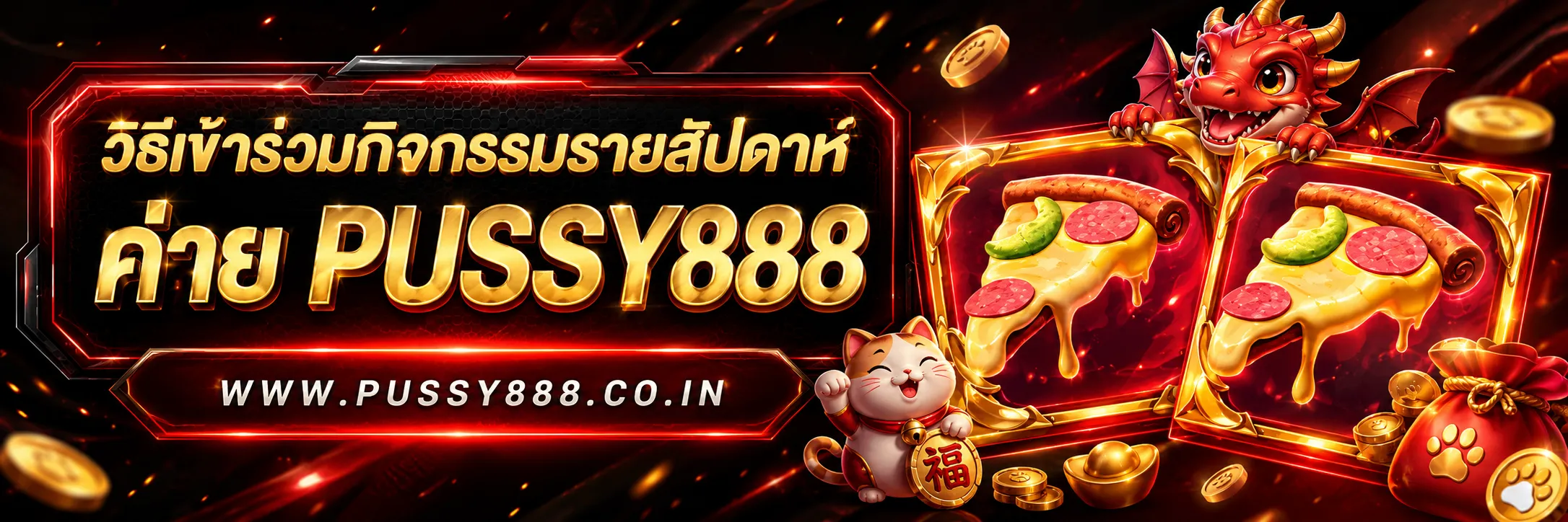 สล็อตออนไลน์pussy888