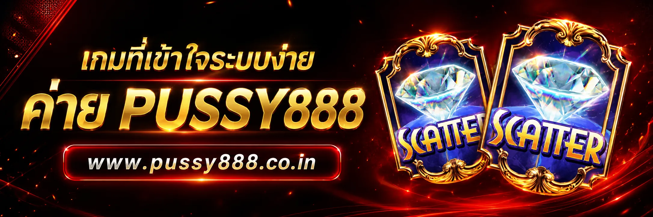 เว็บสล็อต pussy888 เว็บตรง
