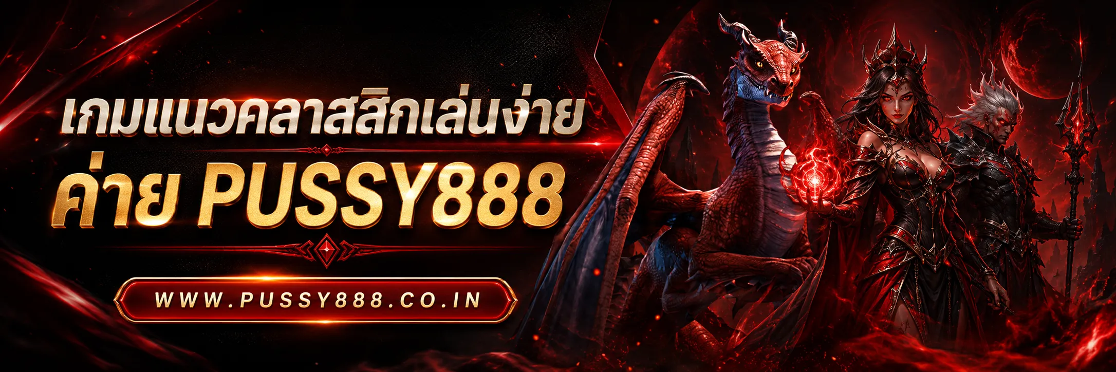 สล็อต เว็บใหญ่ Pussy888